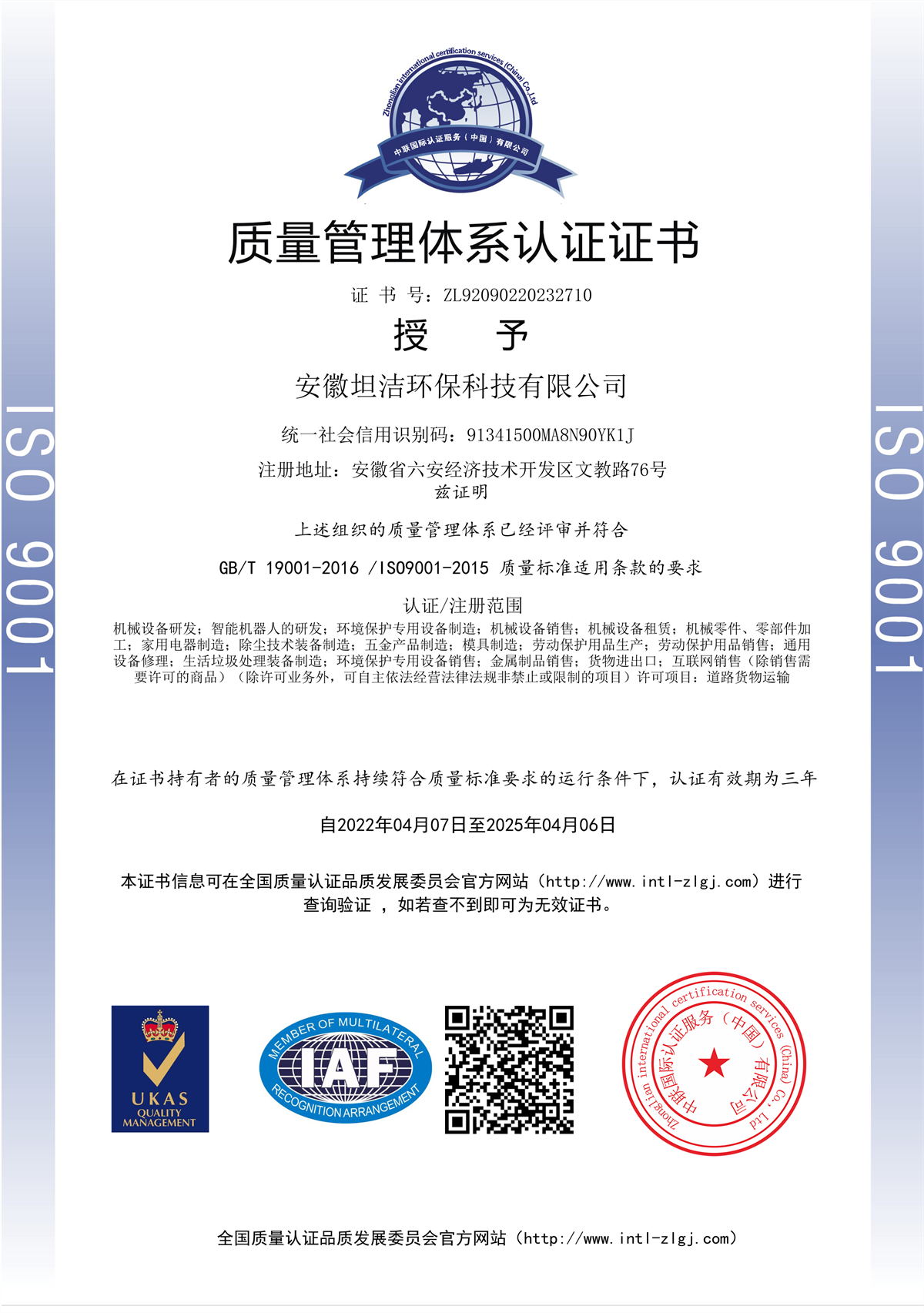 淄博质量管理体系认证证书