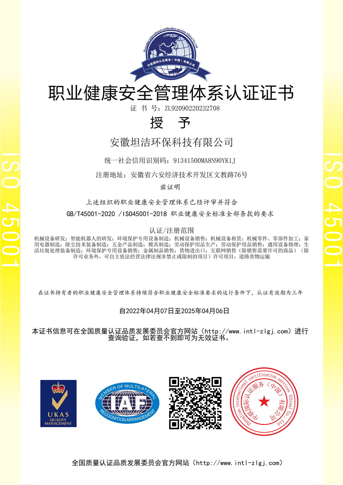 淄博职业健康安全管理体系认证