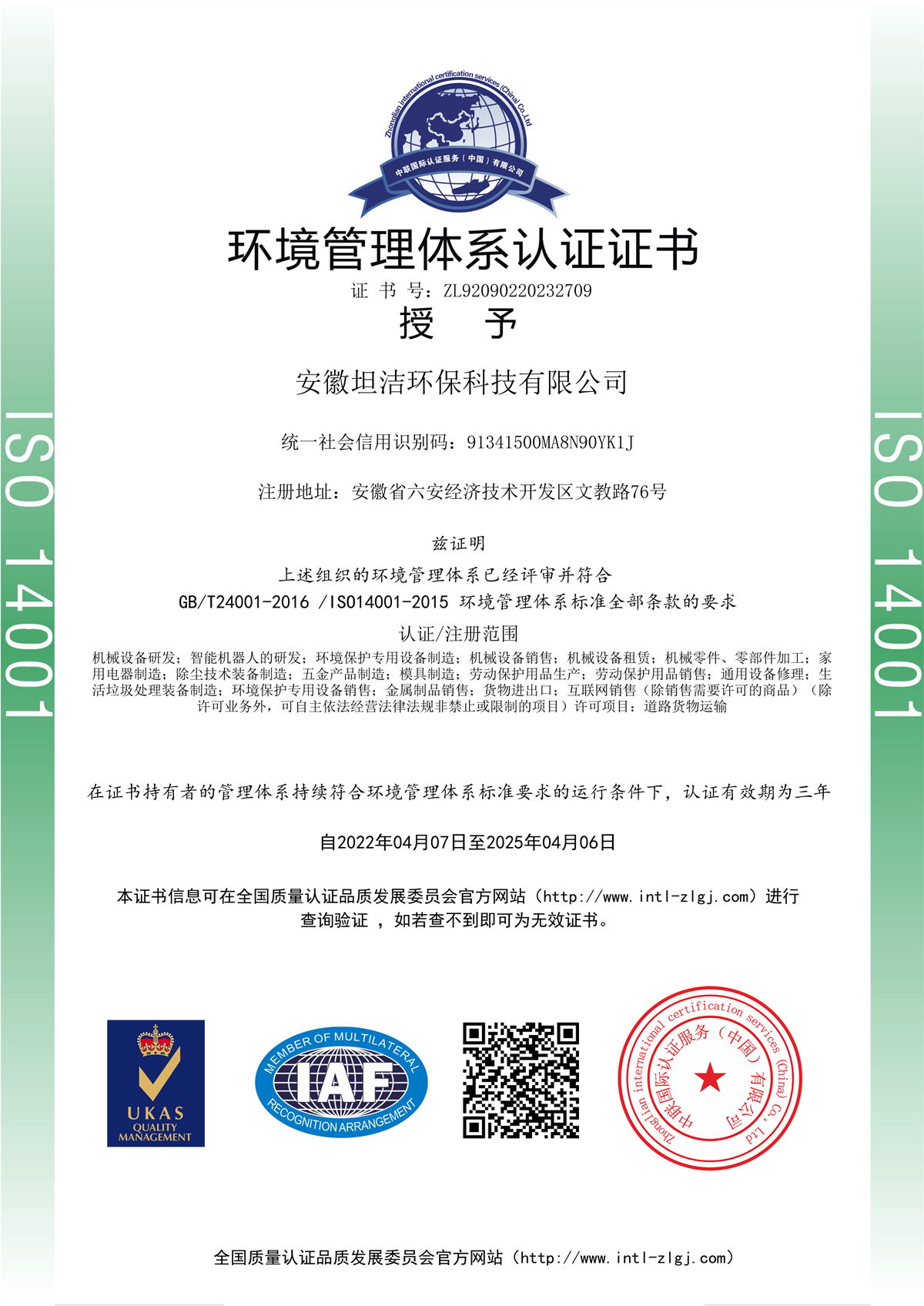 淄博环境管理体系认证证书