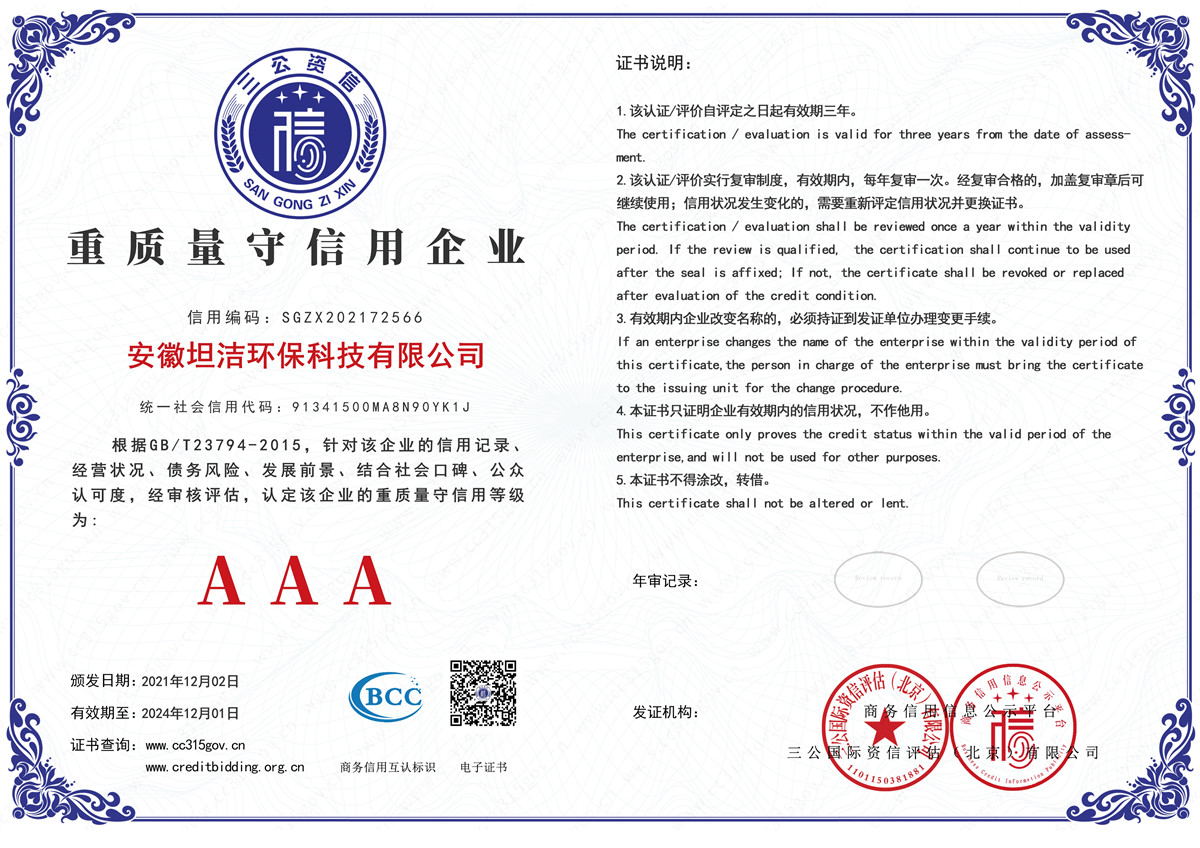 淄博重质量守诚信AAA级信用企业